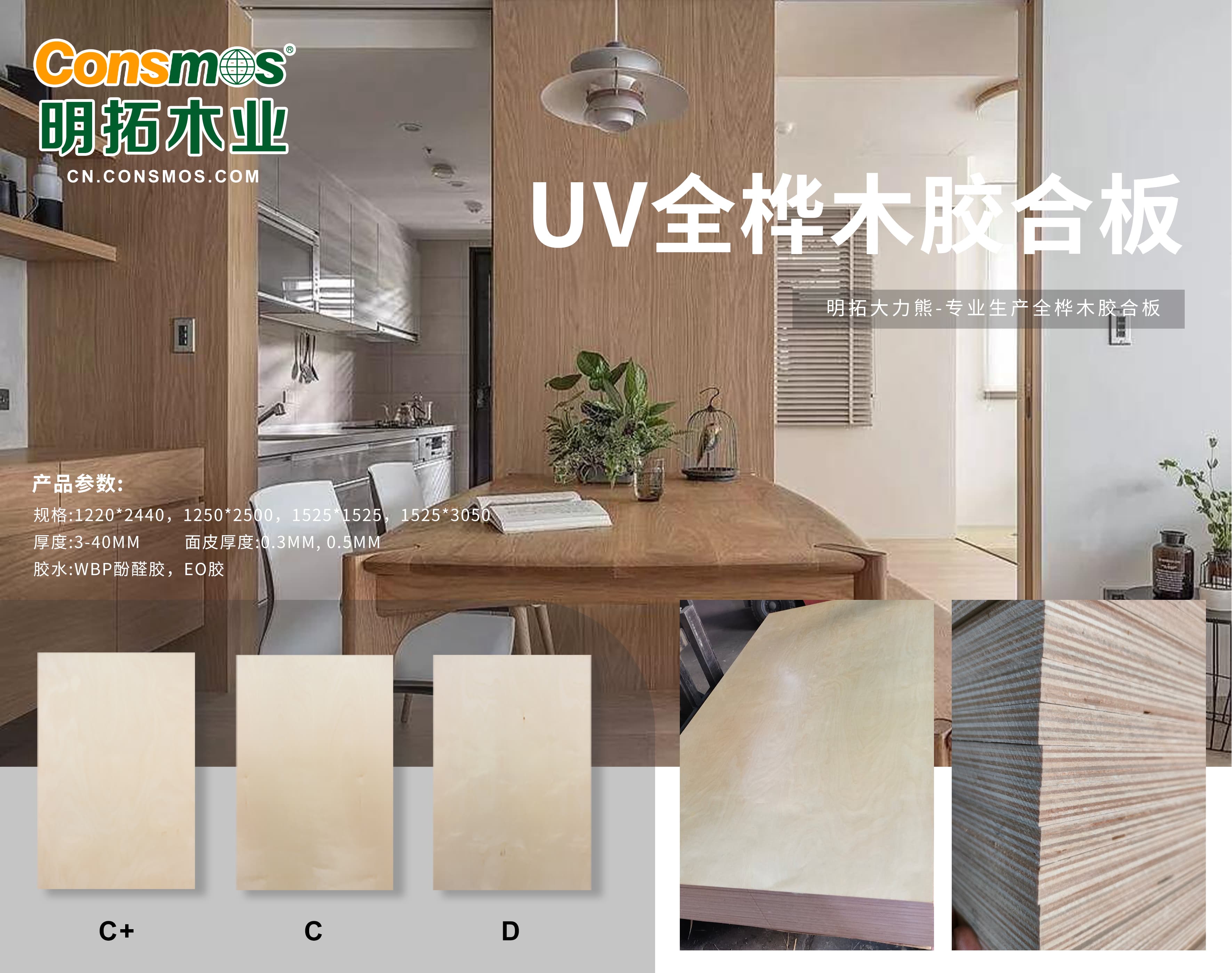 UV all birch plywood