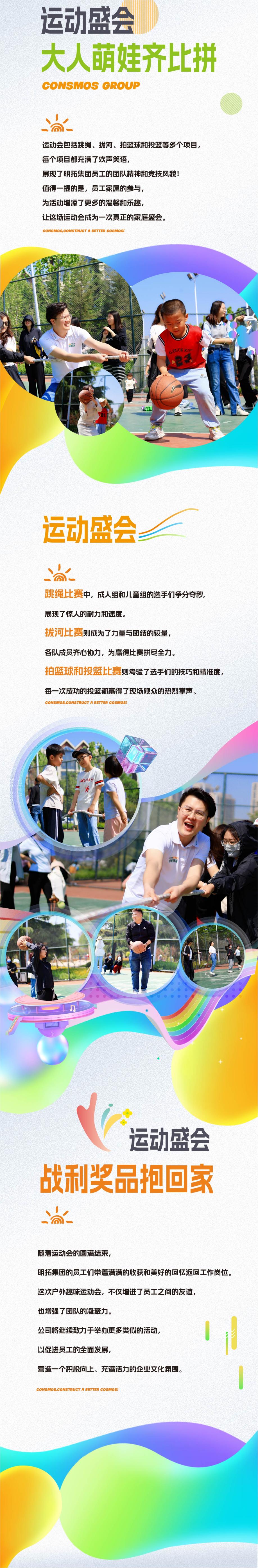 运动长图文_画板 1_画板 1.jpg